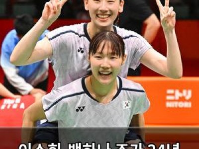 이소희-백하나 조가 24년 만에 아시안게임 금메달 따내