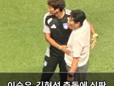 이승우-김현석 충돌에 심판 발언까지 논란 확산