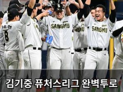 김기중 퓨처스리그 완벽투로 MVP 차지