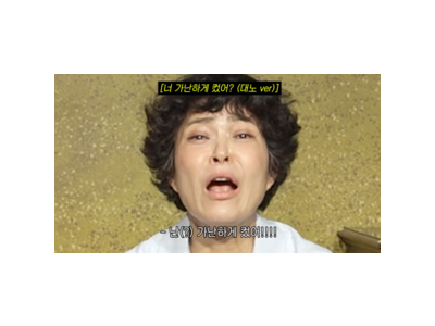 조혜련 연기 밈에 도전했네