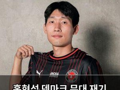 홍현석 덴마크 무대 재기 시작